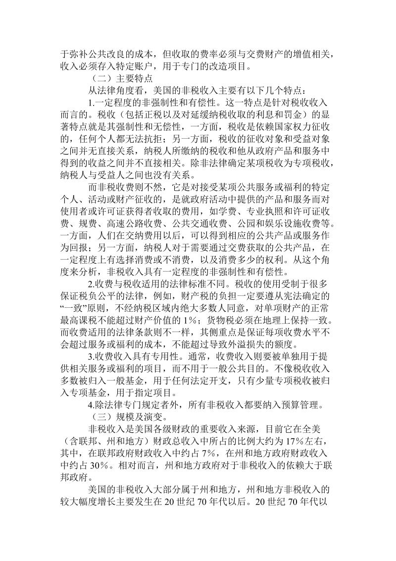 分析美国的非税收入和预算外基金.doc.doc_第2页