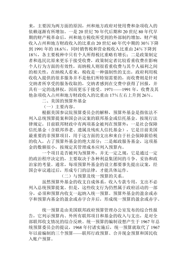 分析美国的非税收入和预算外基金.doc.doc_第3页