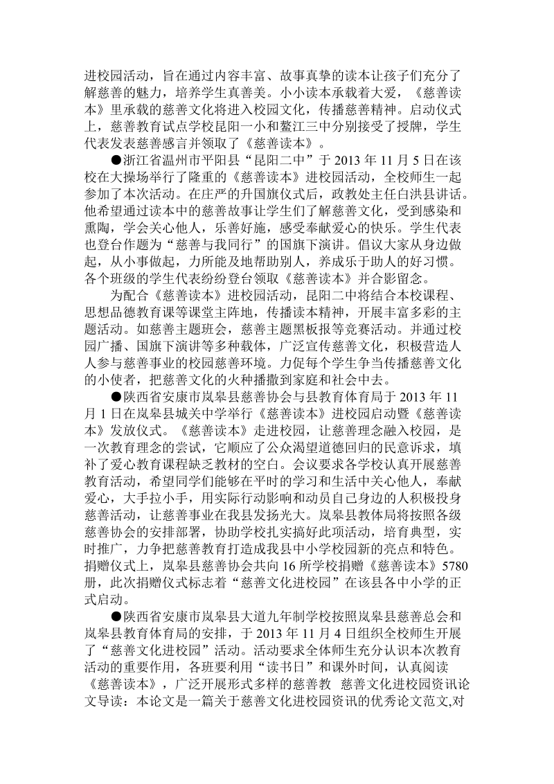 分析慈善文化进校园资讯论文.doc.doc_第2页