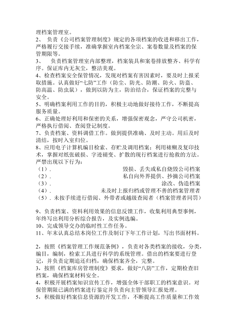 公司 档 案主管岗位职责.doc.doc_第3页