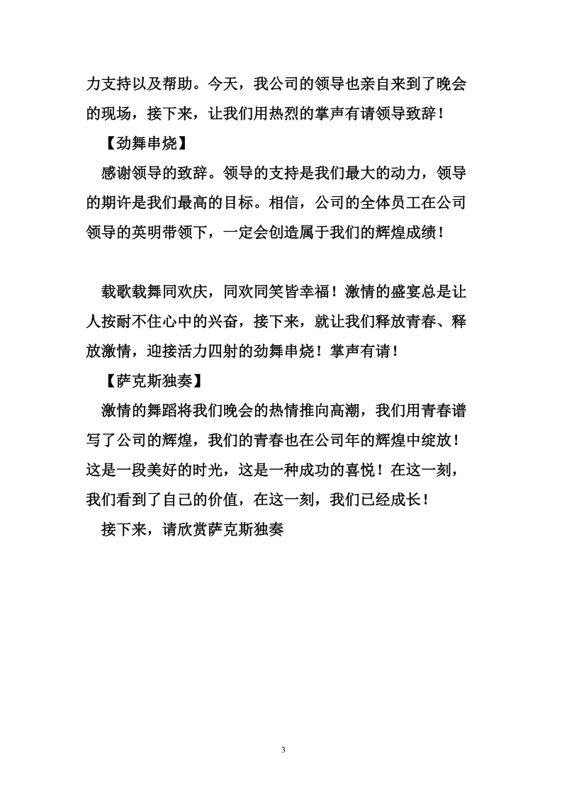 公司建业周年盛典主持词.doc_第3页