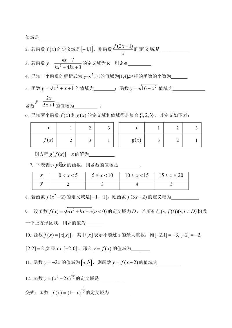 高中数学必修一《函数》题库.doc_第2页