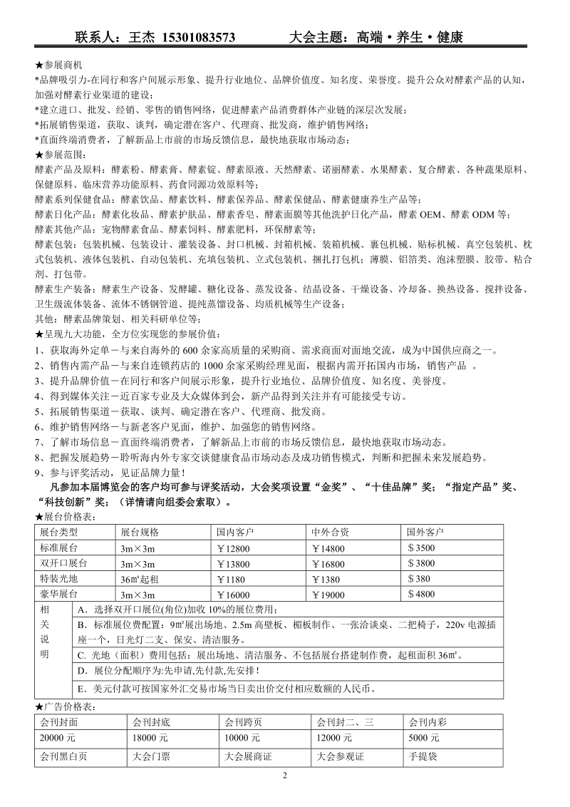 2018国际酵素产品博览会.doc_第2页