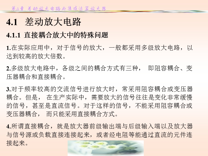 现代电子技术基础 第四章 差动与集成运算放大器（教案）.ppt_第2页