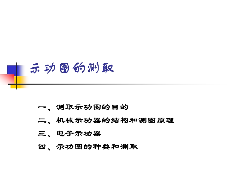 第六章-主要工作指标及示功图.ppt_第2页