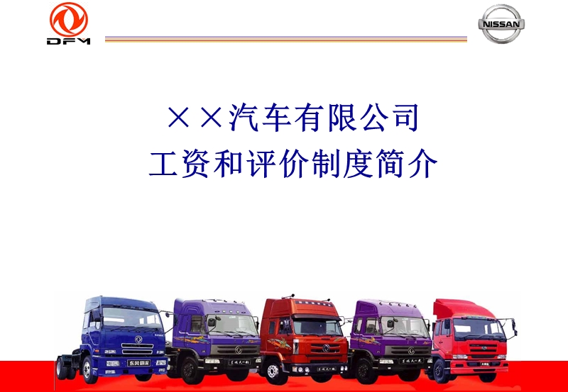 工资和评价制度.ppt_第1页