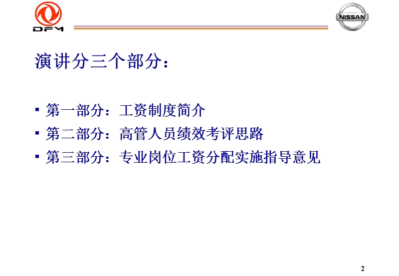 工资和评价制度.ppt_第2页