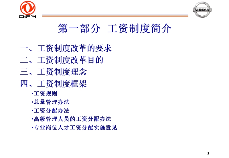 工资和评价制度.ppt_第3页