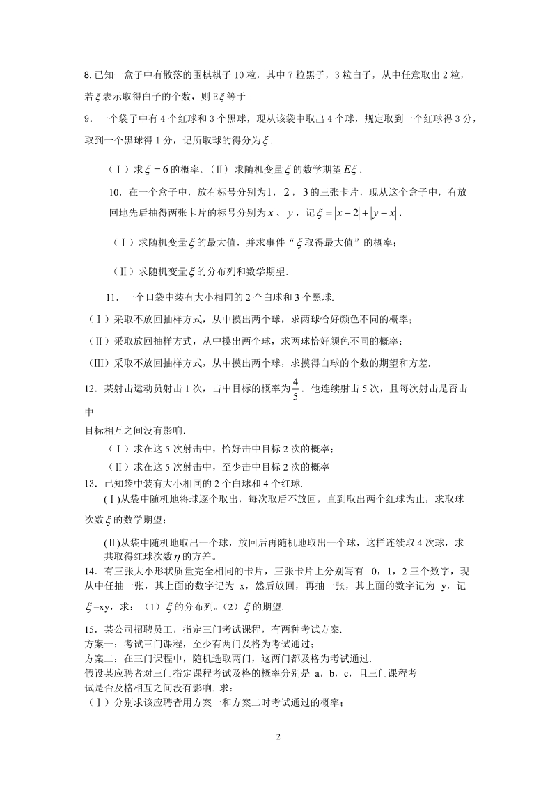 高考数学分类复习之概率与统计理科概率.doc_第2页