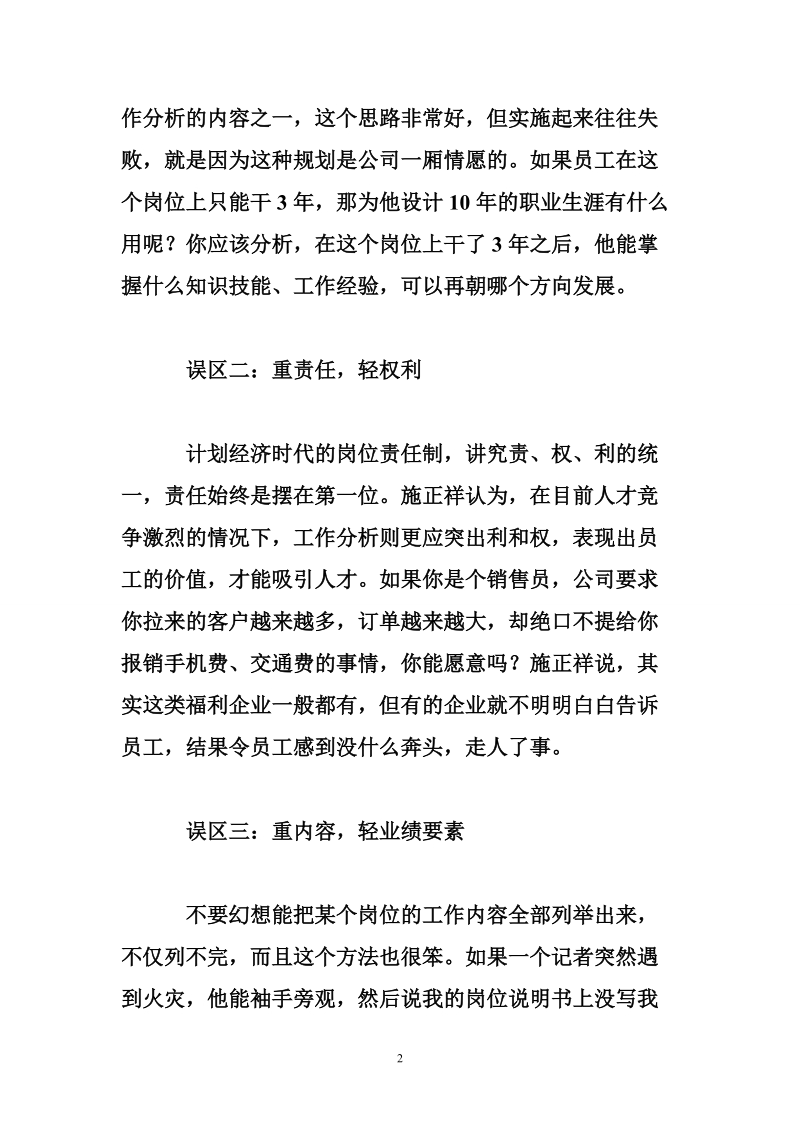 工作分析的种种误区.doc_第2页