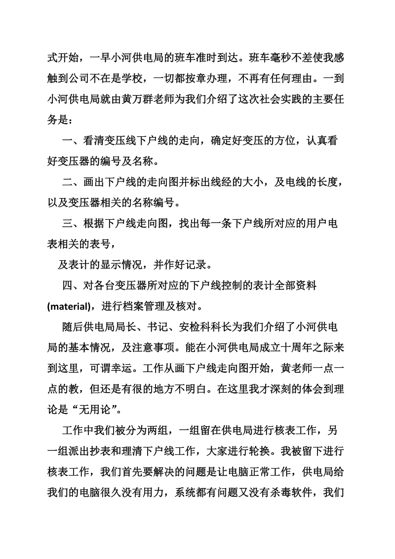 供电局实习报告范文.doc_第2页