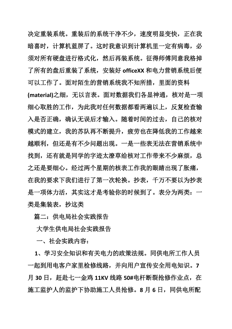 供电局实习报告范文.doc_第3页