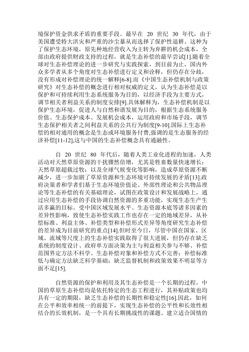 符合我国国情的草原生态补偿长效机制构建.doc.doc_第2页