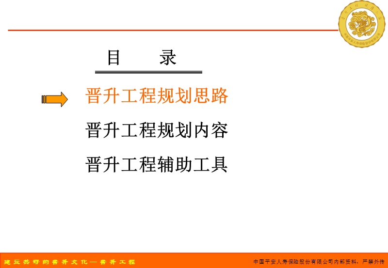 晋升工程内容和辅助工具.ppt_第2页