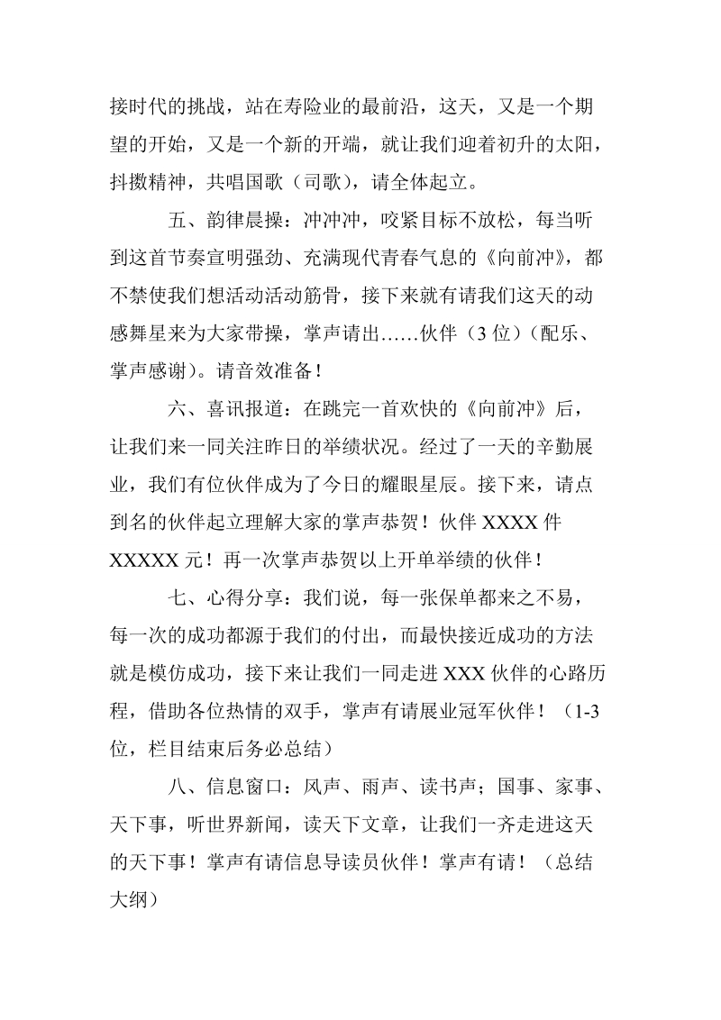 公司晨会主持词4篇_0.doc_第2页