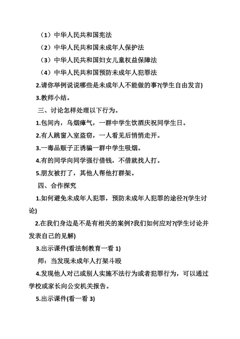 法律主题班会教案.doc_第2页