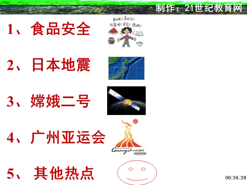 2011年科学社会热点专题.ppt_第2页