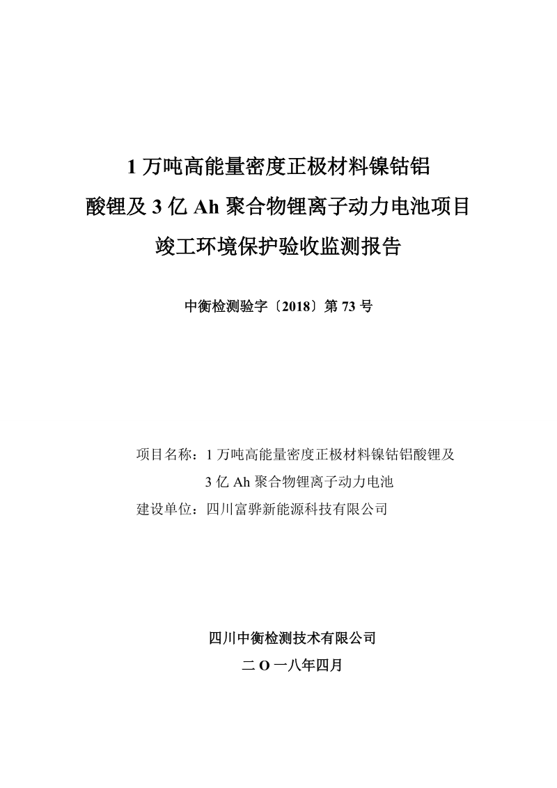 1万吨高能量密度正极材料镍钴铝.doc_第1页