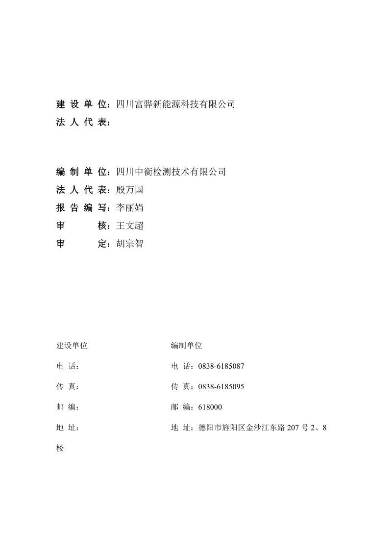 1万吨高能量密度正极材料镍钴铝.doc_第2页