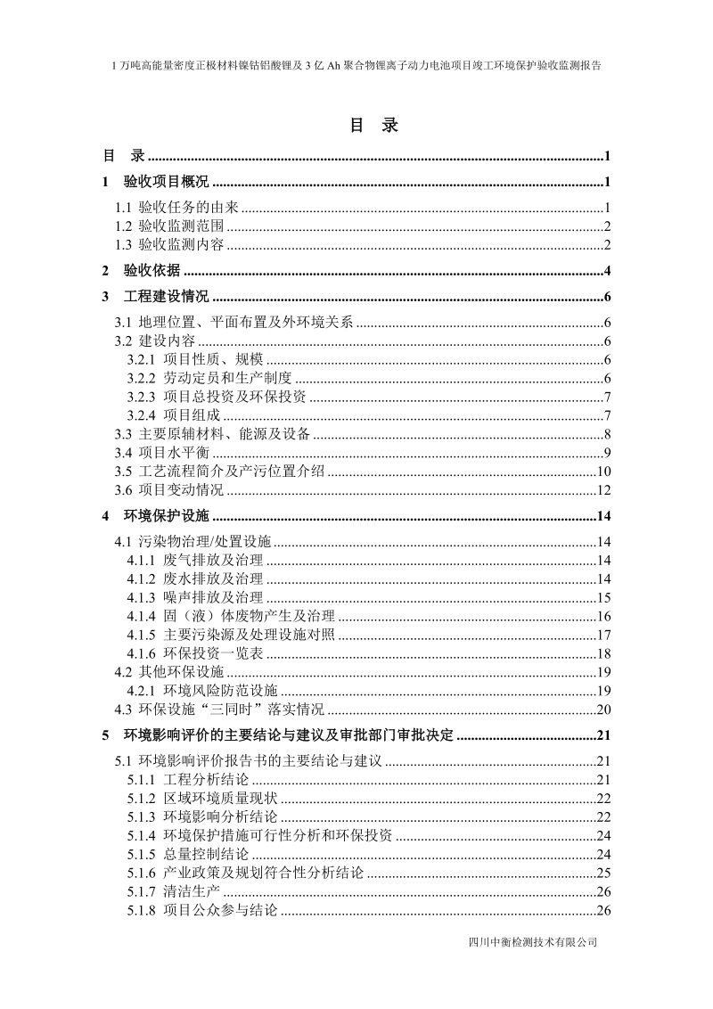 1万吨高能量密度正极材料镍钴铝.doc_第3页