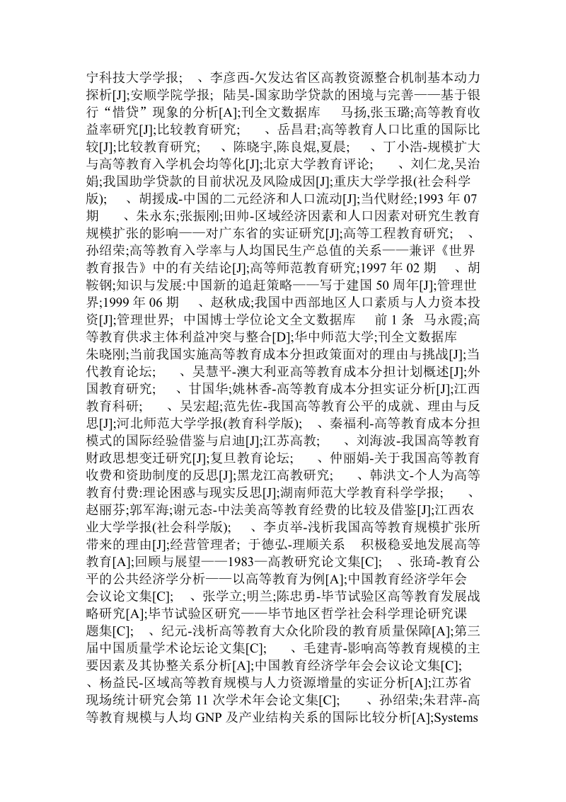 分析成本分担下财政投入对高等教育规模的影响论文.doc.doc_第2页