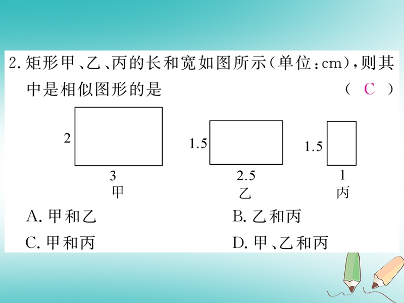 （江西专版）2018秋九年级数学上册第四章图形的相似4.3相似多边形习题讲评课件（新版）北师大版.ppt_第3页