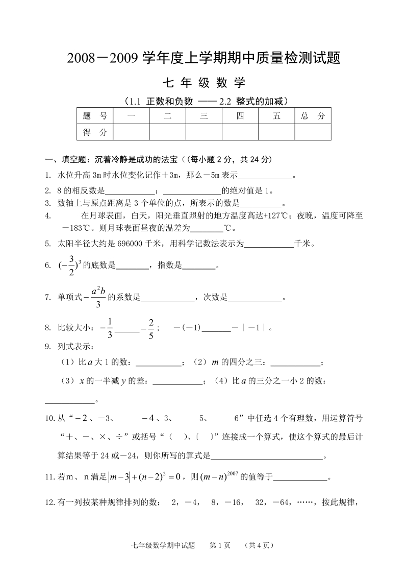 2008-2009学上学期期中质量检测试题.doc_第1页