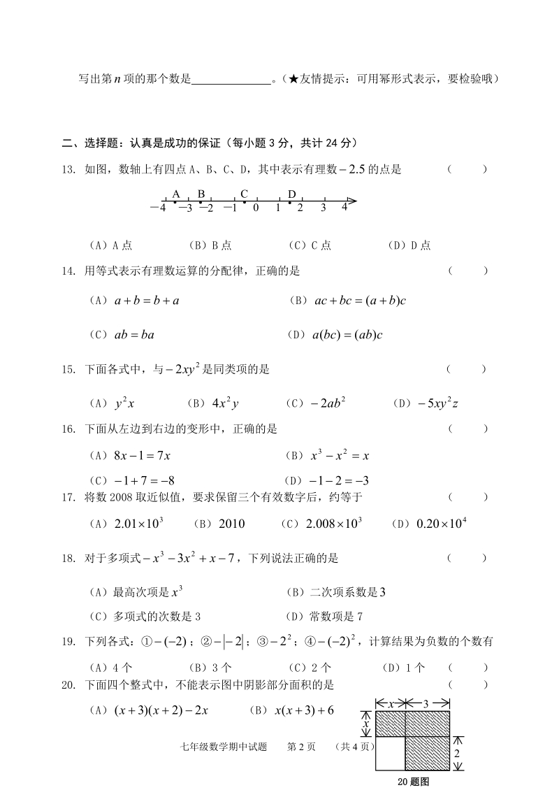 2008-2009学上学期期中质量检测试题.doc_第2页