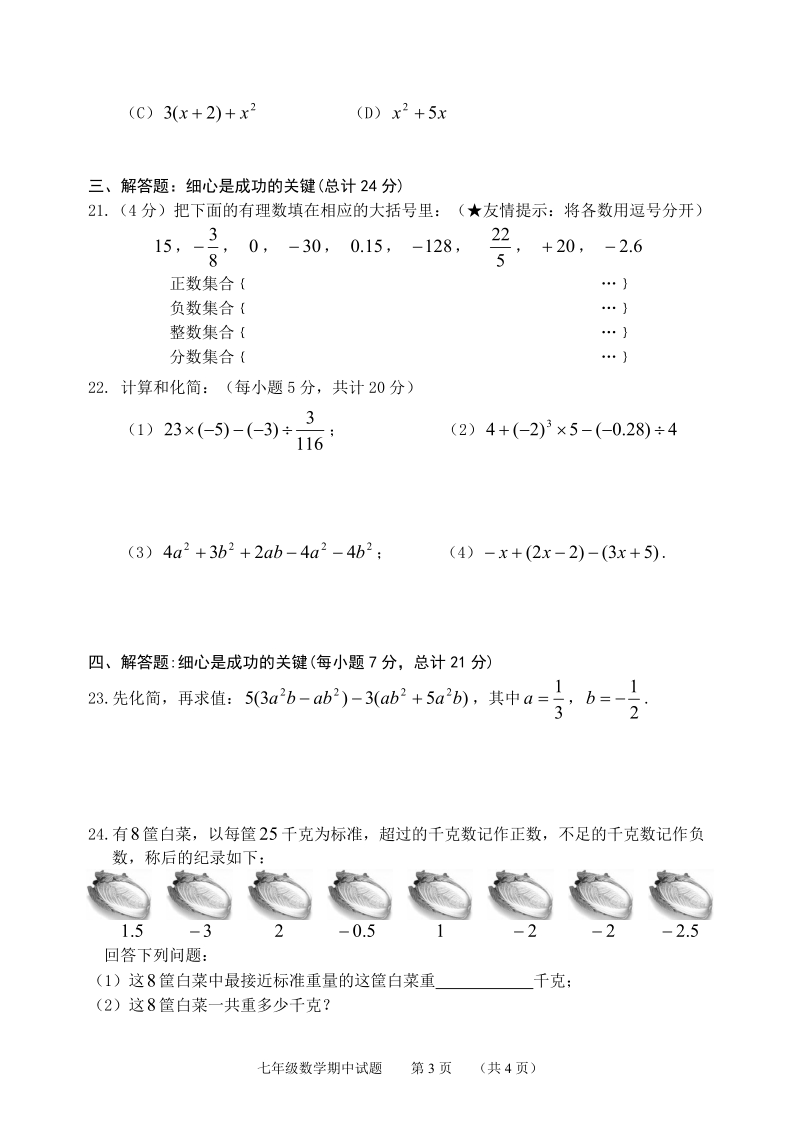 2008-2009学上学期期中质量检测试题.doc_第3页