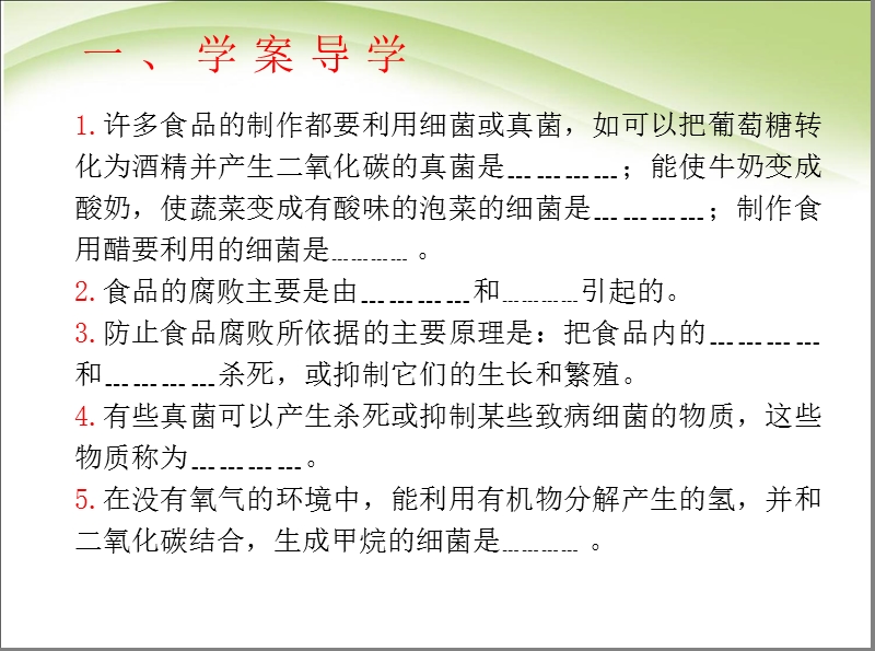 八年级生物：八年级生物上册-5精品中学ppt课件.4.5-人类对细菌真菌的利用课件-新人教版.ppt_第3页