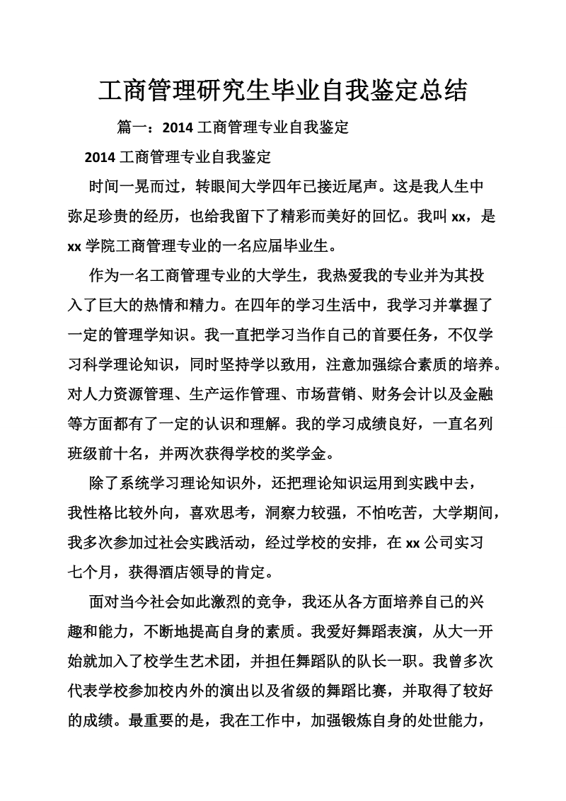 工商管理研究生毕业自我鉴定总结.doc_第1页