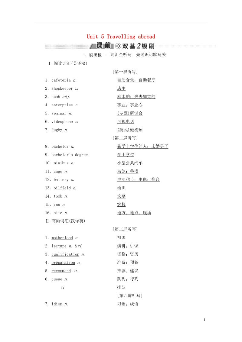 2018_2019学年高考英语一轮复习Unit5Travellingabroad讲义新人教版选修7 (1).doc_第1页