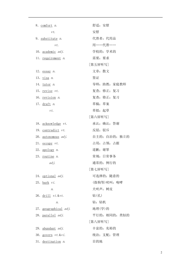 2018_2019学年高考英语一轮复习Unit5Travellingabroad讲义新人教版选修7 (1).doc_第2页