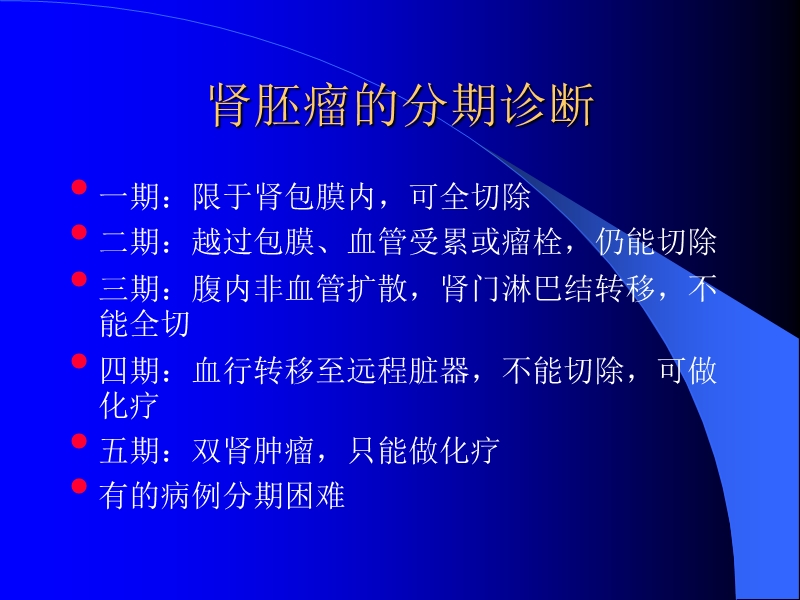 儿科泌尿系统常见疾患的影像学诊断.ppt_第2页