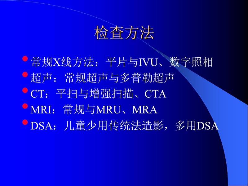 儿科泌尿系统常见疾患的影像学诊断.ppt_第3页