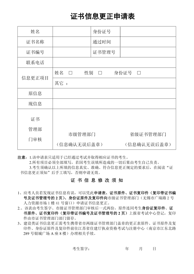 证书信息更正申请表.doc_第1页