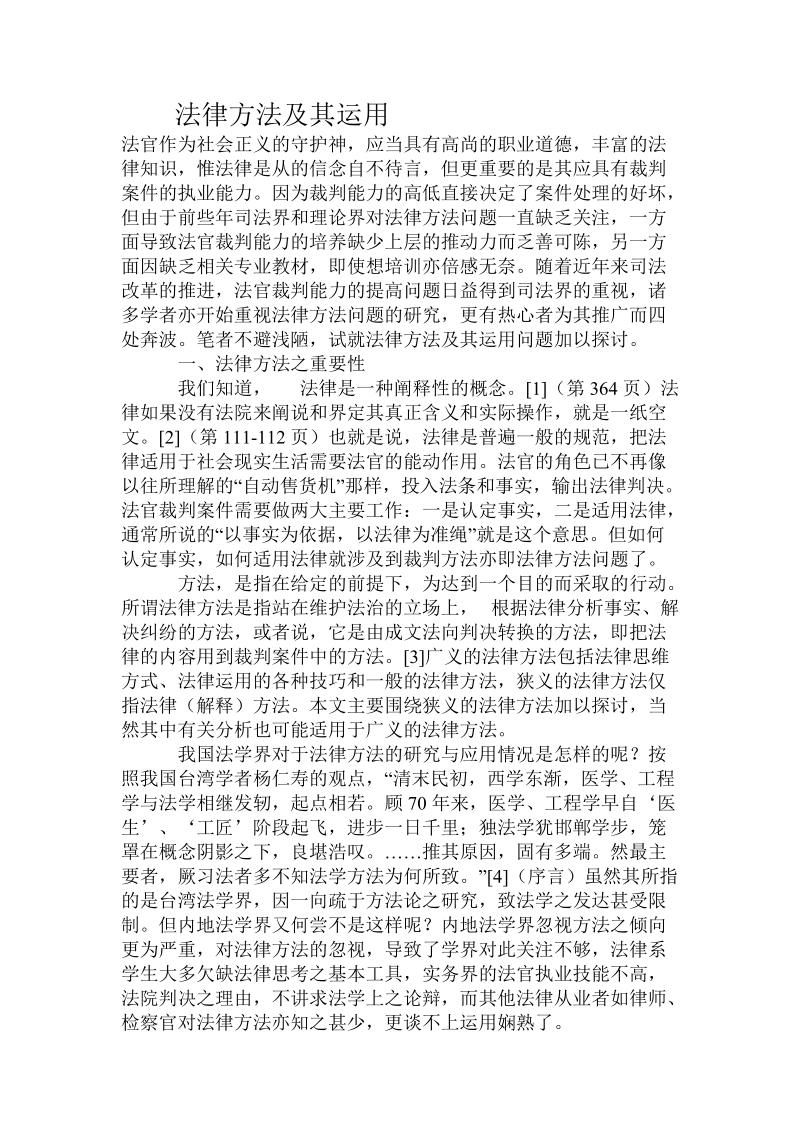 法律方法及其运用.doc.doc_第1页