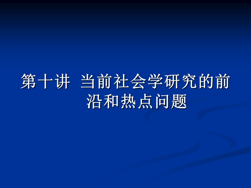 从第六次人口普查公报-看当前人口状况.ppt_第1页