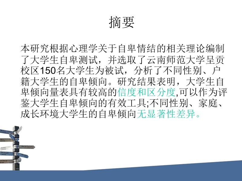 大学生自卑心理的调查研究.ppt_第3页