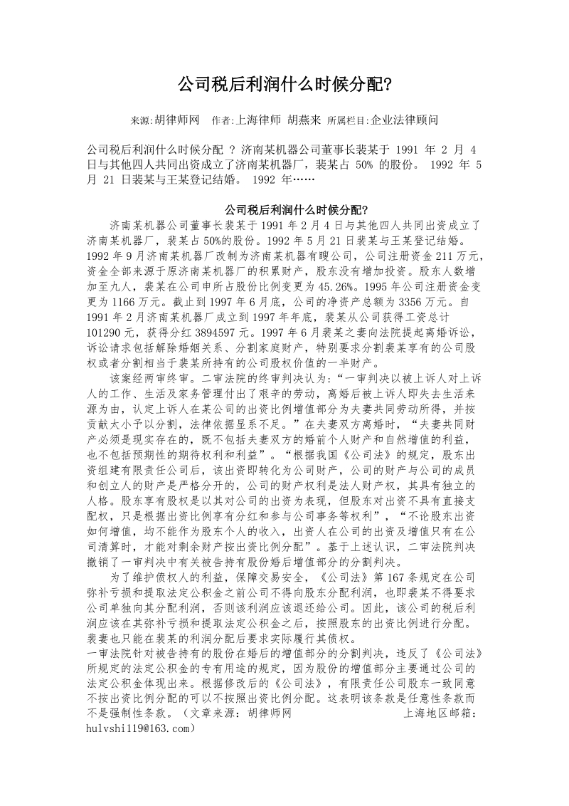 公司税后利润什么时候分配.doc_第1页