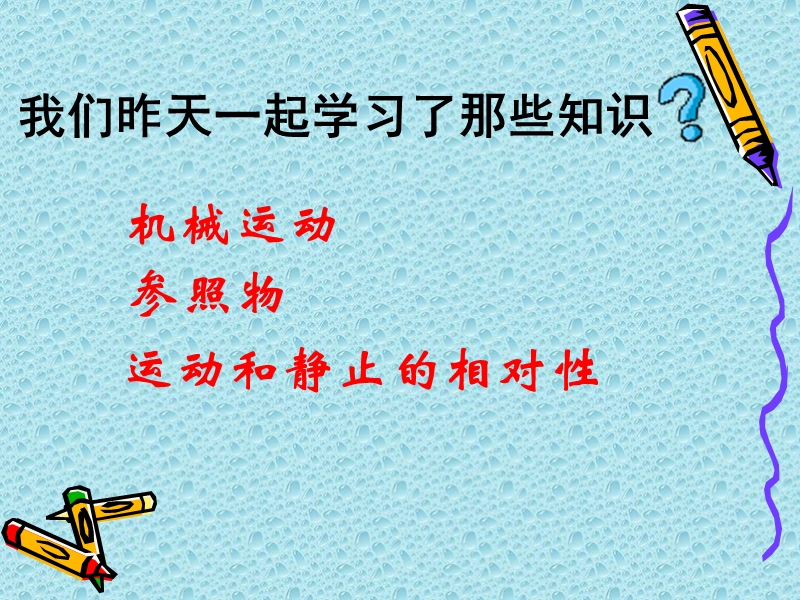 九年级物理运动的快慢2（一）.ppt_第2页