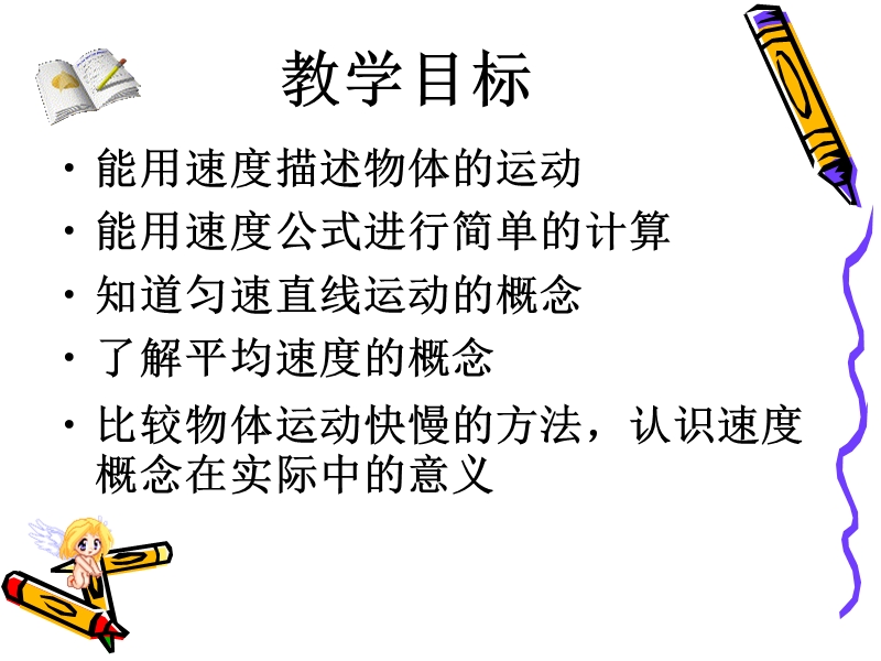 九年级物理运动的快慢2（一）.ppt_第3页