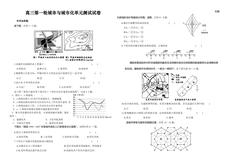 高三第一轮城市与城市化单元测试试卷.doc_第1页