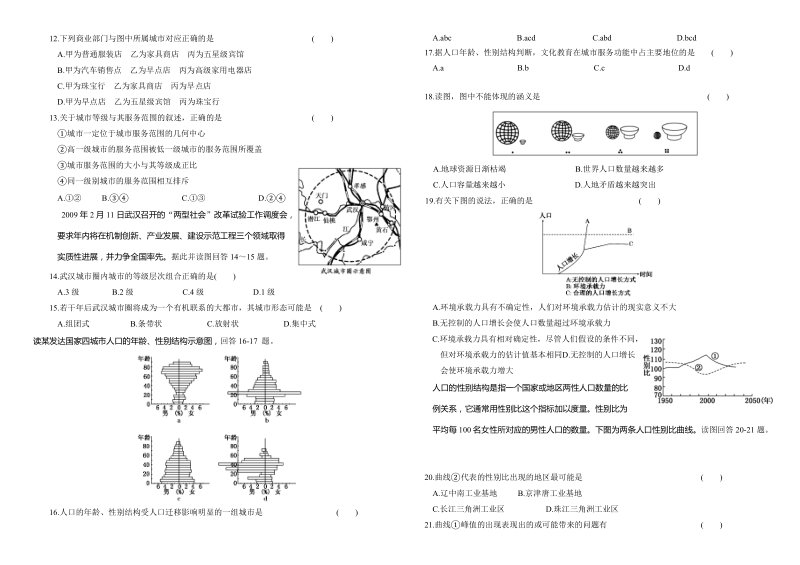 高三第一轮城市与城市化单元测试试卷.doc_第2页