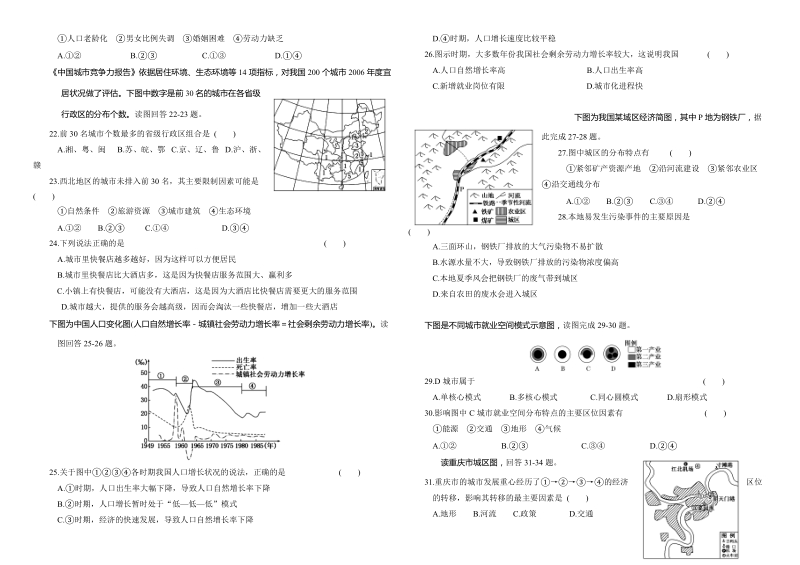 高三第一轮城市与城市化单元测试试卷.doc_第3页