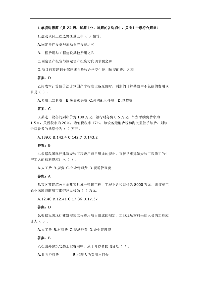 1单项选择题（共72题,每题l分.doc_第1页