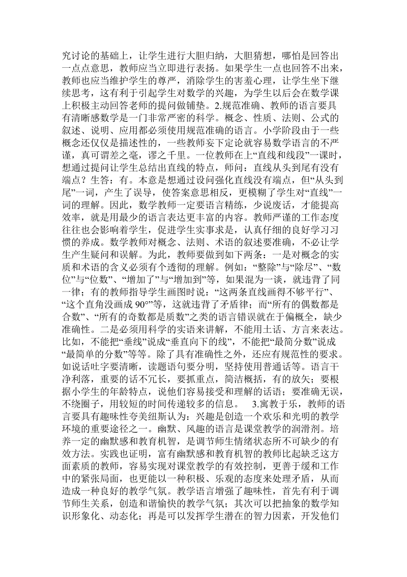 给教师语言插上理想的“翅膀”.doc.doc_第2页