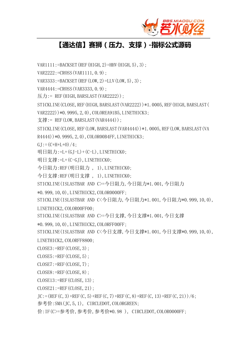 【股票指标公式下载】-【通达信】赛狮(压力、支撑)-指标公式源码.doc_第1页