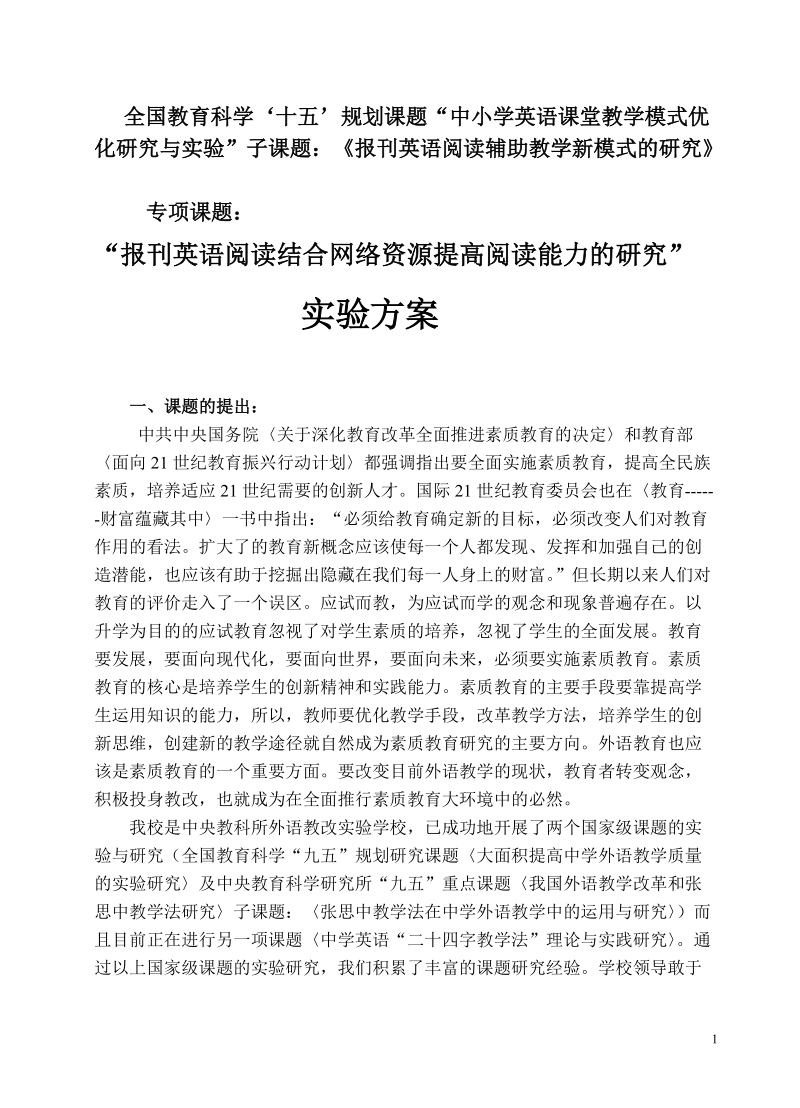 高二英语阅读结合网络资源提高阅读能力的研究1.doc_第1页