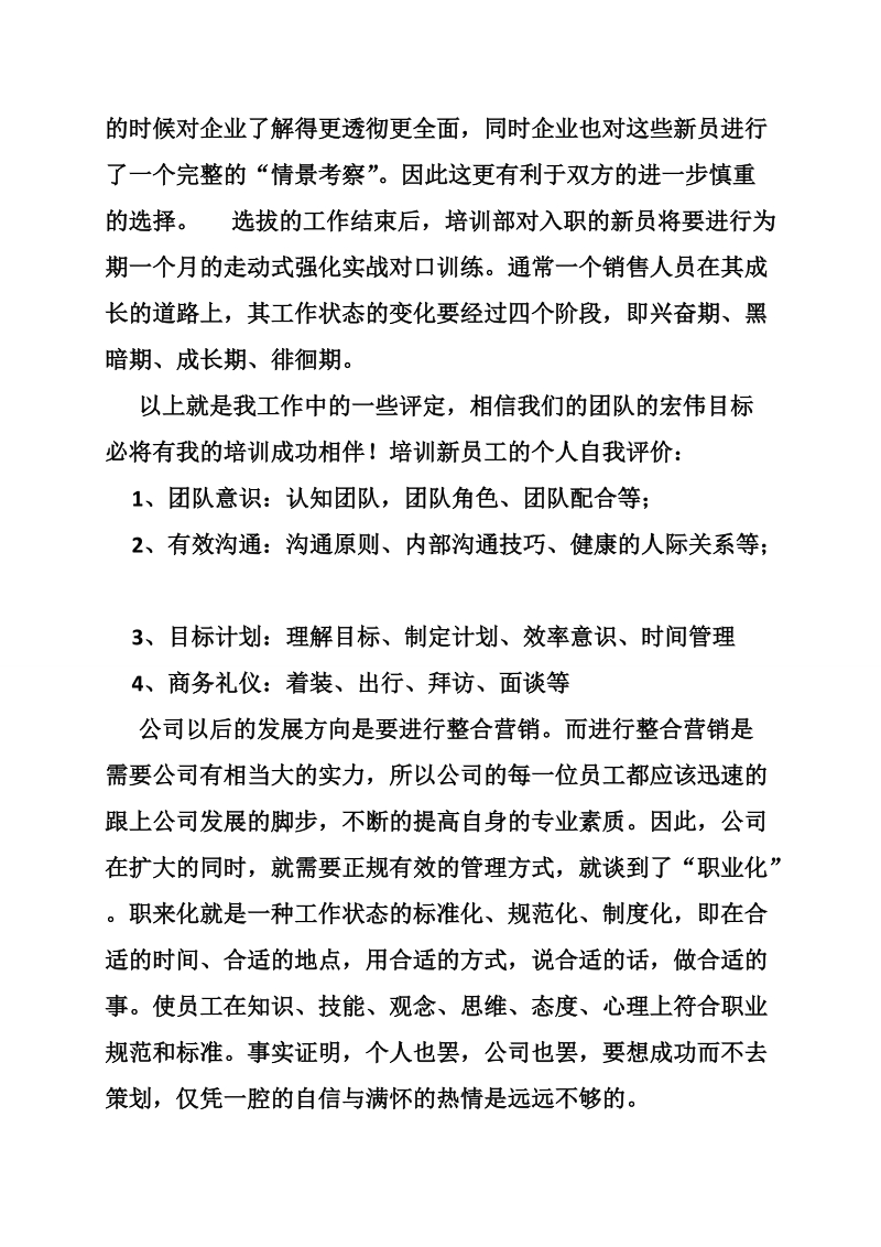 公司入职培训自我评价.doc_第2页